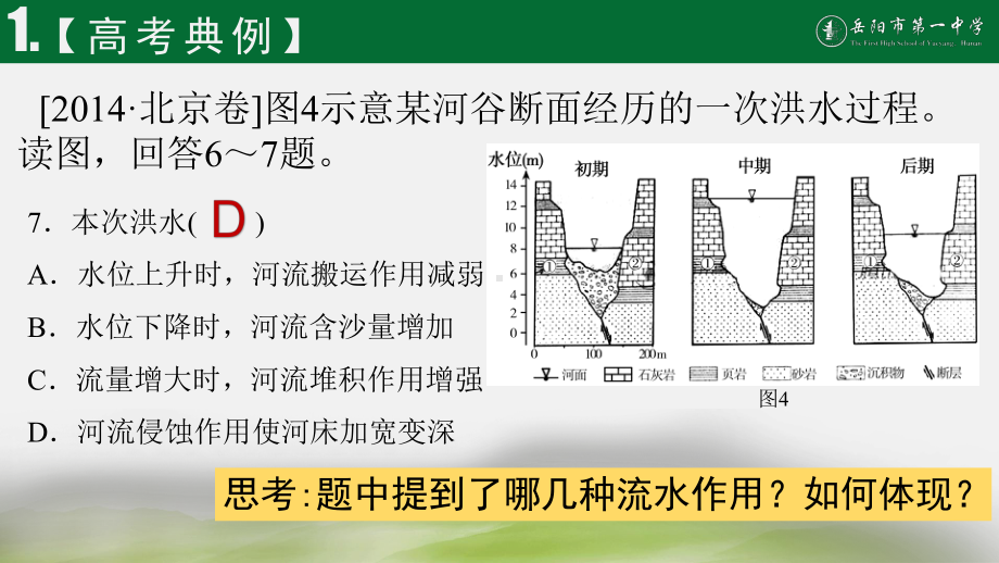 2023届高考地理一轮复习 流水作用与地表形态ppt课件-2023新人教版（2019）《高中地理》必修第一册.pptx_第3页