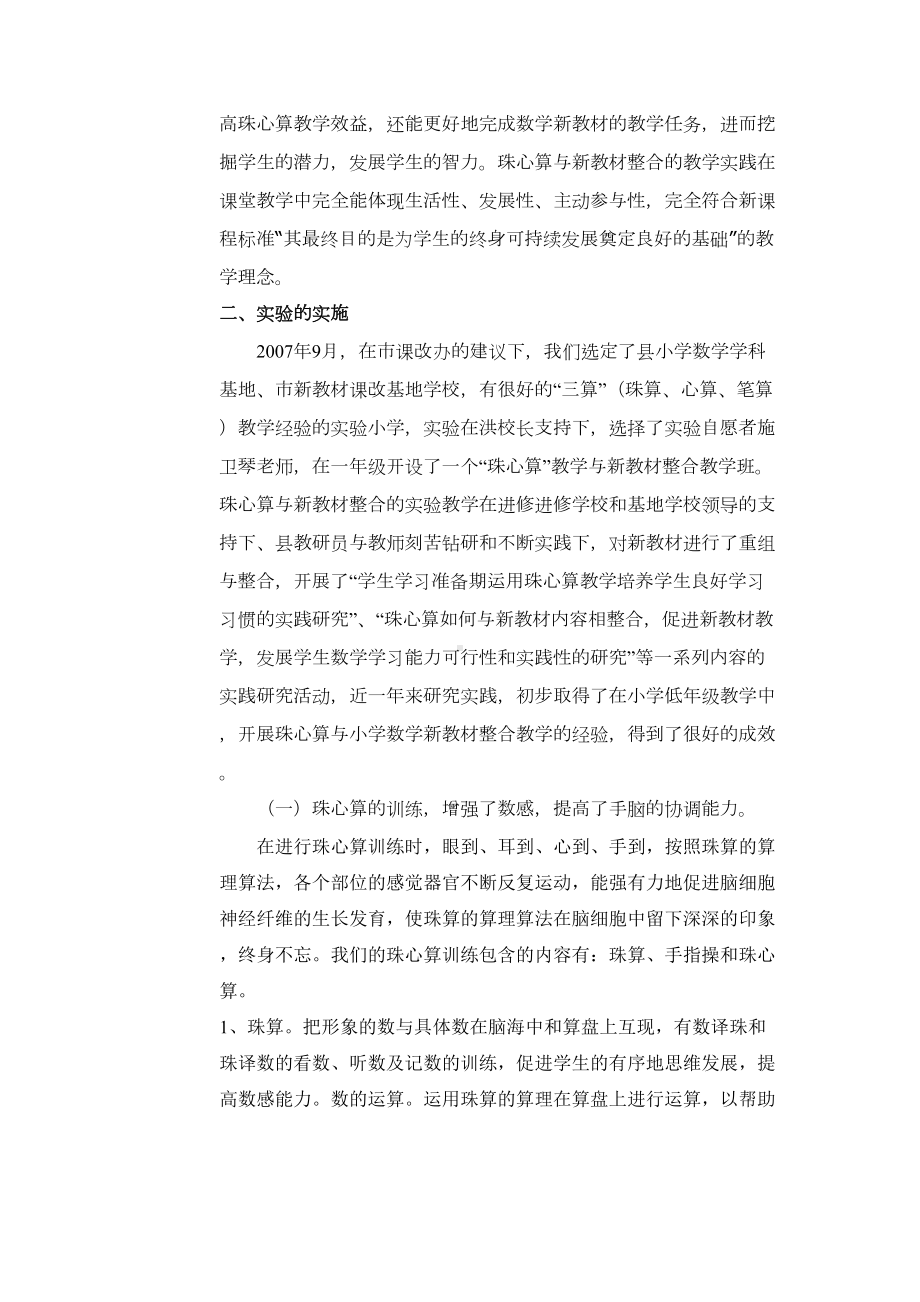 珠心算与小学数学新教材整合教学的实验研究(DOC 16页).doc_第3页