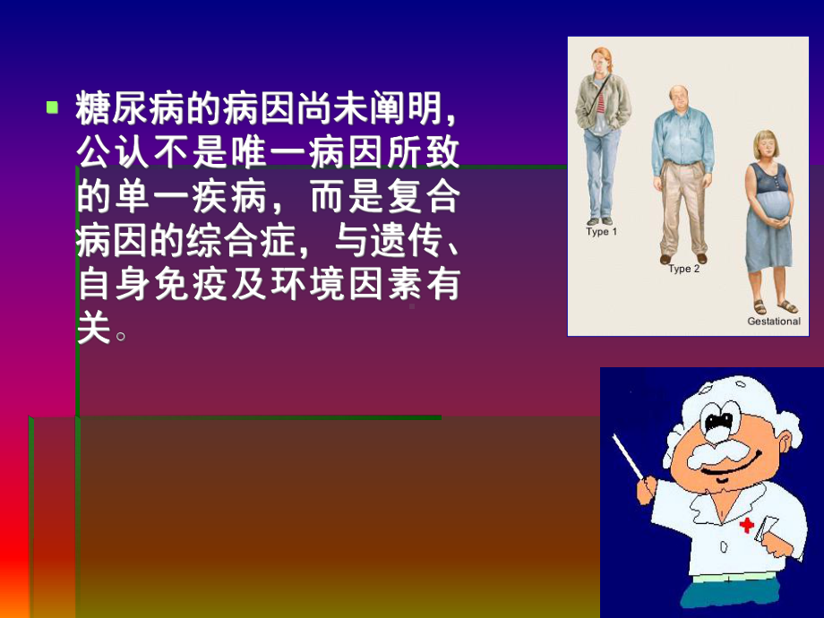 是由多种病因引起以慢性高血糖为特征的代谢紊乱课件.ppt_第3页