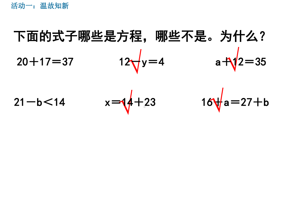 等式的性质与解方程练习课件.ppt_第3页