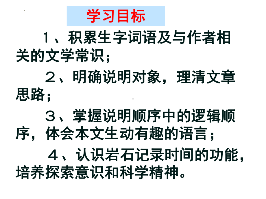 第8课《时间的脚印》ppt课件（共48张PPT）-（部）统编版八年级下册《语文》.pptx_第3页