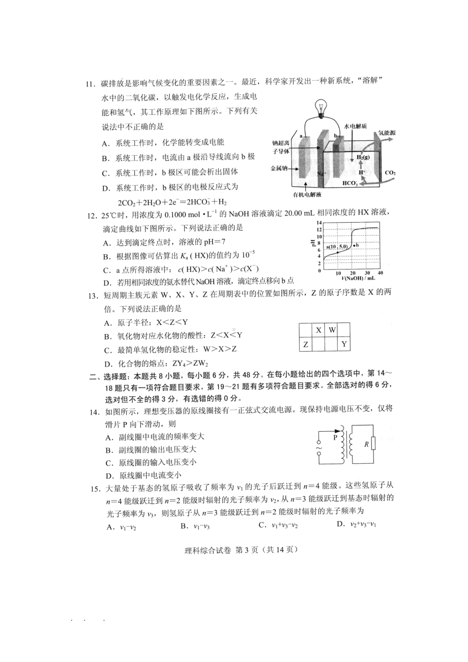 贵州省2019年普通高等学校招生适应性考试理科综合能力测试(答案)(DOC 20页).doc_第3页