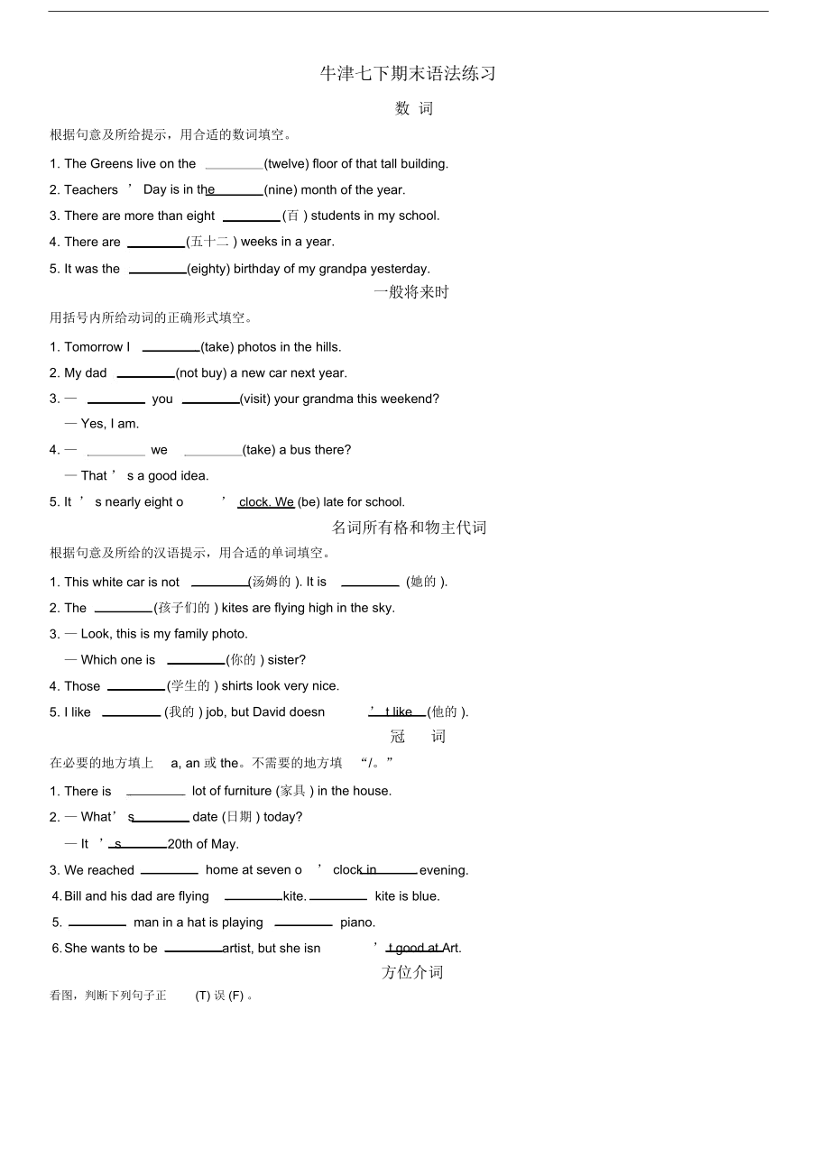 译林版七年级英语下册语法练习题与答案(DOC 5页).docx_第1页