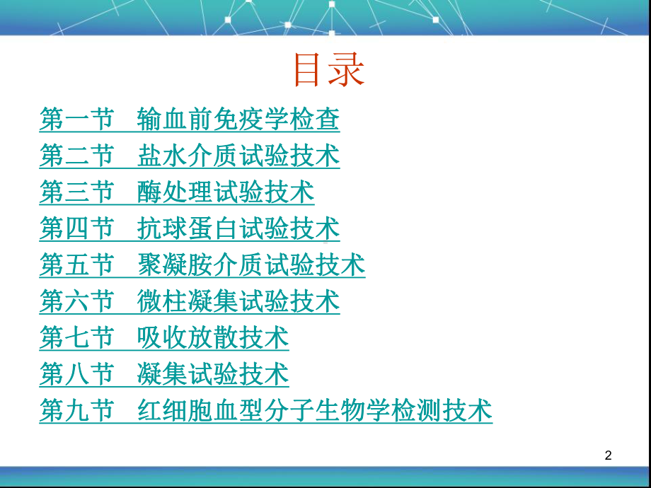 红细胞血型检测-课件.ppt_第2页