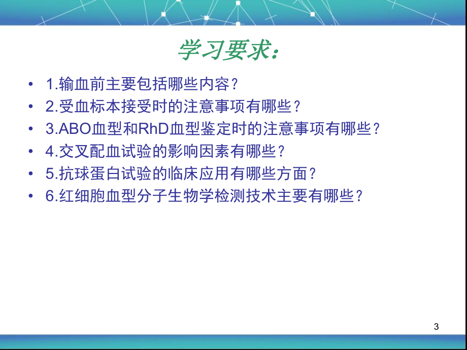 红细胞血型检测-课件.ppt_第3页