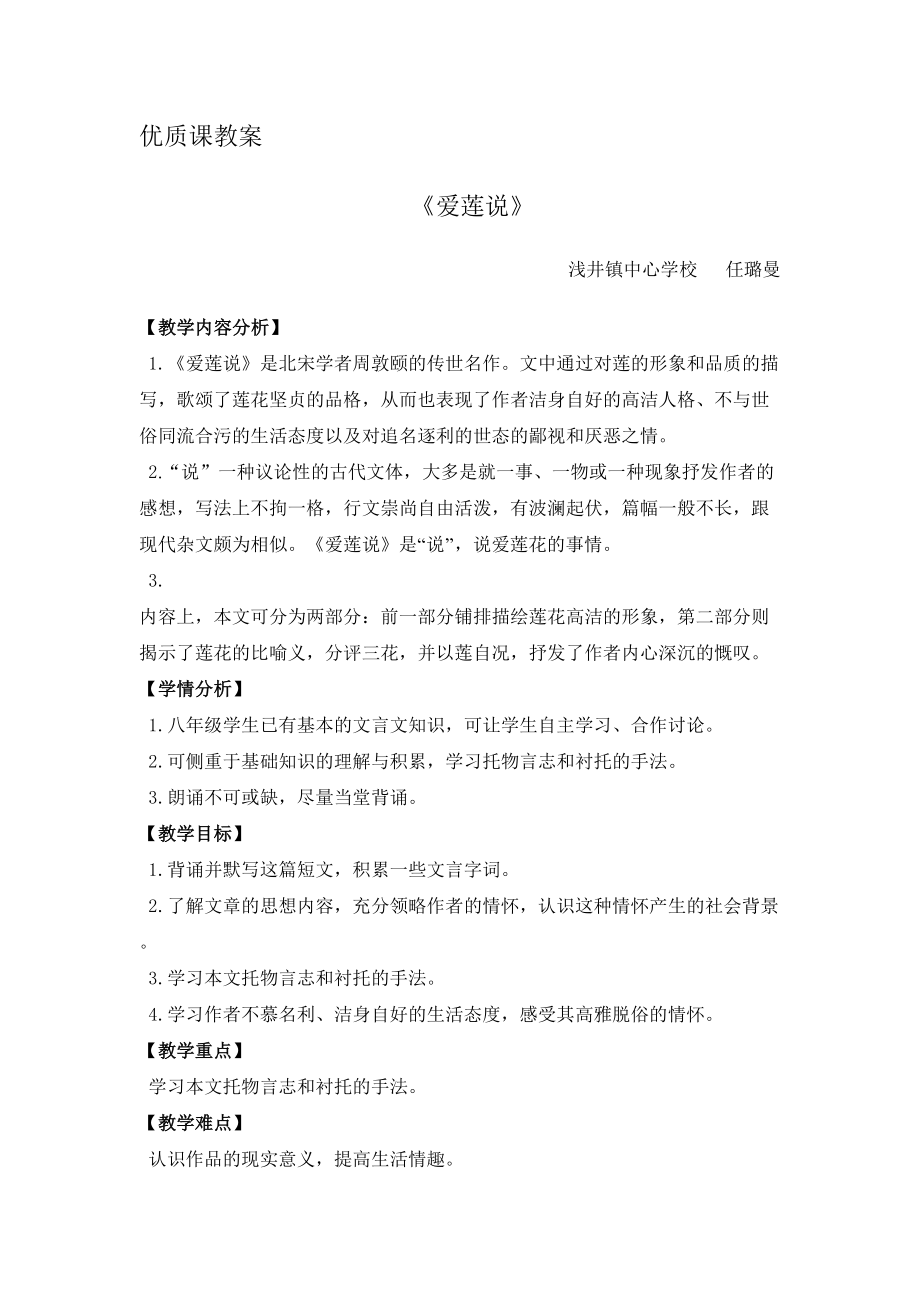 爱莲说教学设计讲解(DOC 10页).doc_第2页