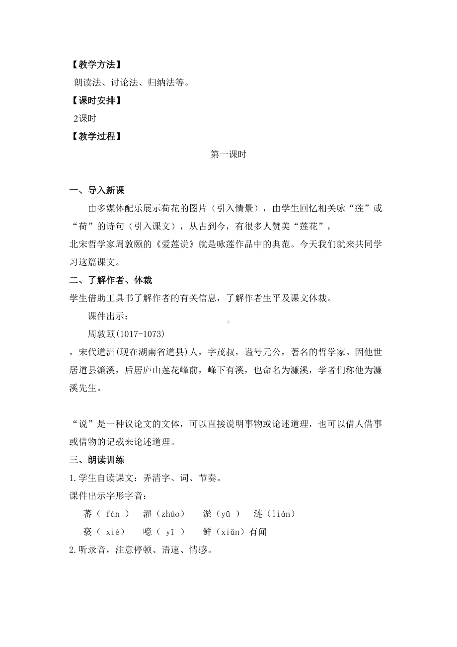 爱莲说教学设计讲解(DOC 10页).doc_第3页