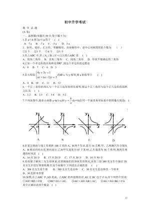 初中升学考试1参考模板范本.doc