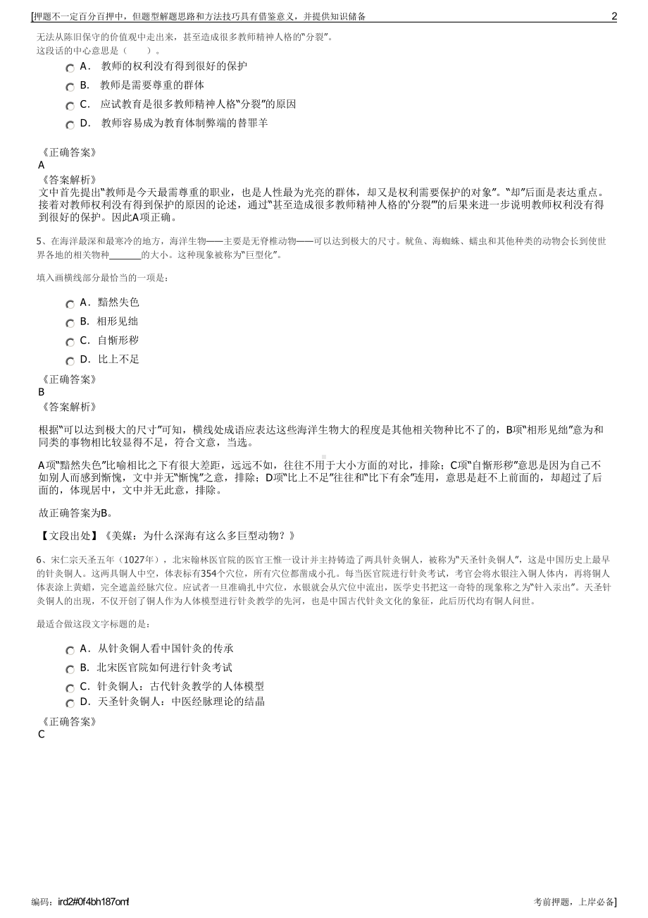 2023年黑龙江省级产业投资集团招聘笔试冲刺题（带答案解析）.pdf_第2页