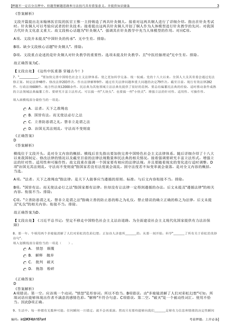 2023年黑龙江省级产业投资集团招聘笔试冲刺题（带答案解析）.pdf_第3页