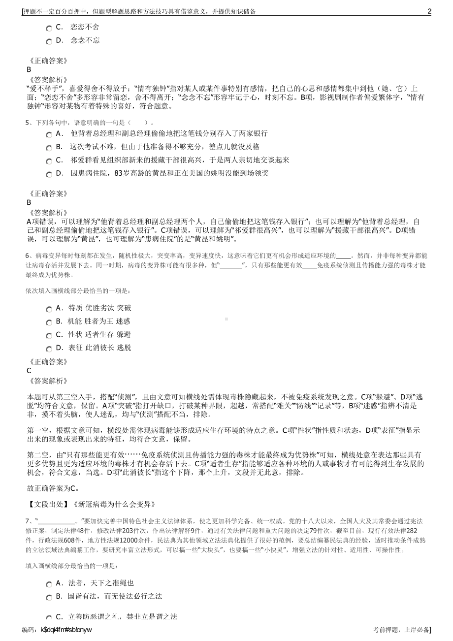 2023年江苏南通市鑫汇控股集团招聘笔试冲刺题（带答案解析）.pdf_第2页