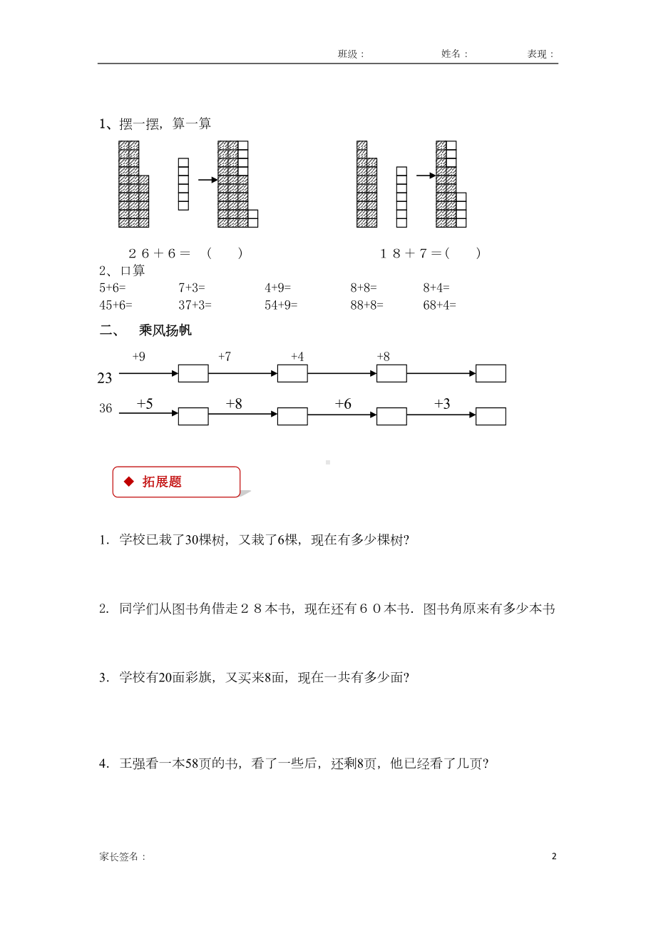 苏教版一年级数学下册-100以内的加法和减法(一)-同步练习题(DOC 8页).docx_第2页