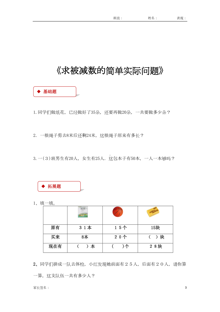 苏教版一年级数学下册-100以内的加法和减法(一)-同步练习题(DOC 8页).docx_第3页