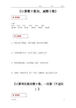 苏教版一年级数学下册-100以内的加法和减法(一)-同步练习题(DOC 8页).docx