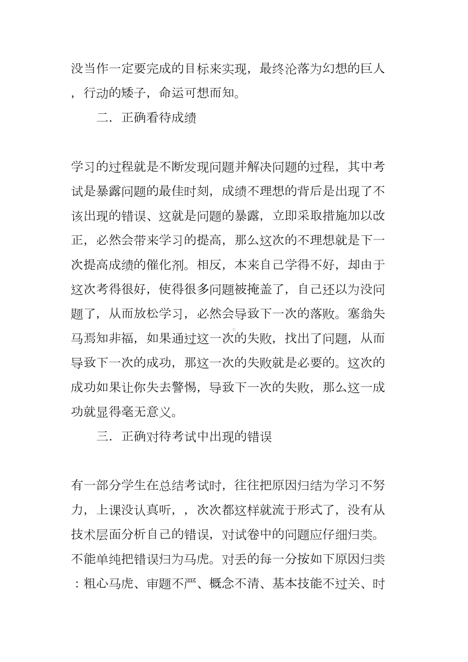 高中期中考试总结三篇(DOC 12页).docx_第2页