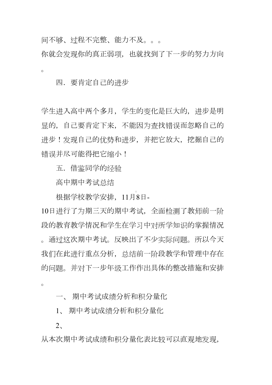 高中期中考试总结三篇(DOC 12页).docx_第3页