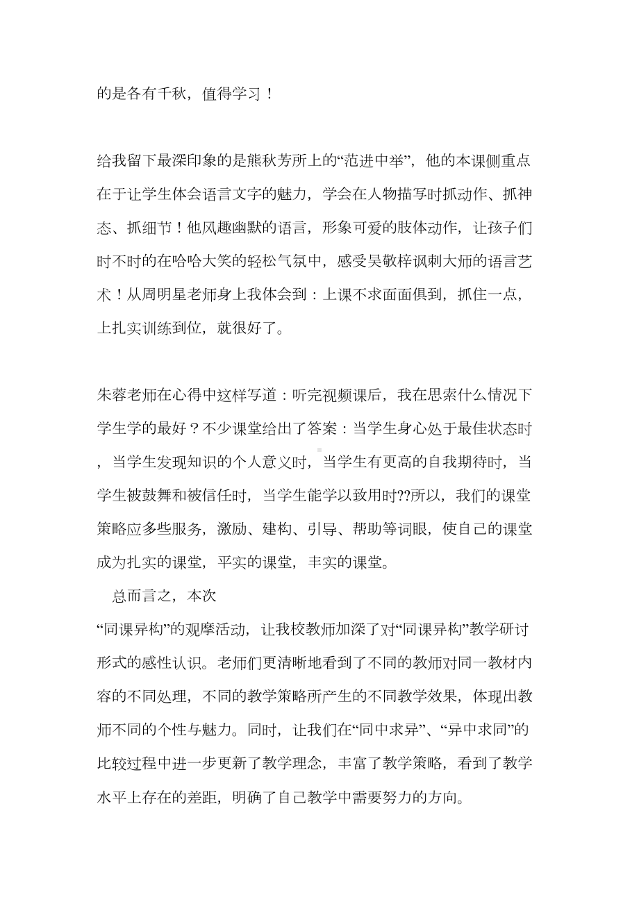 语文教研活动简报(精选多篇)(DOC 19页).doc_第2页