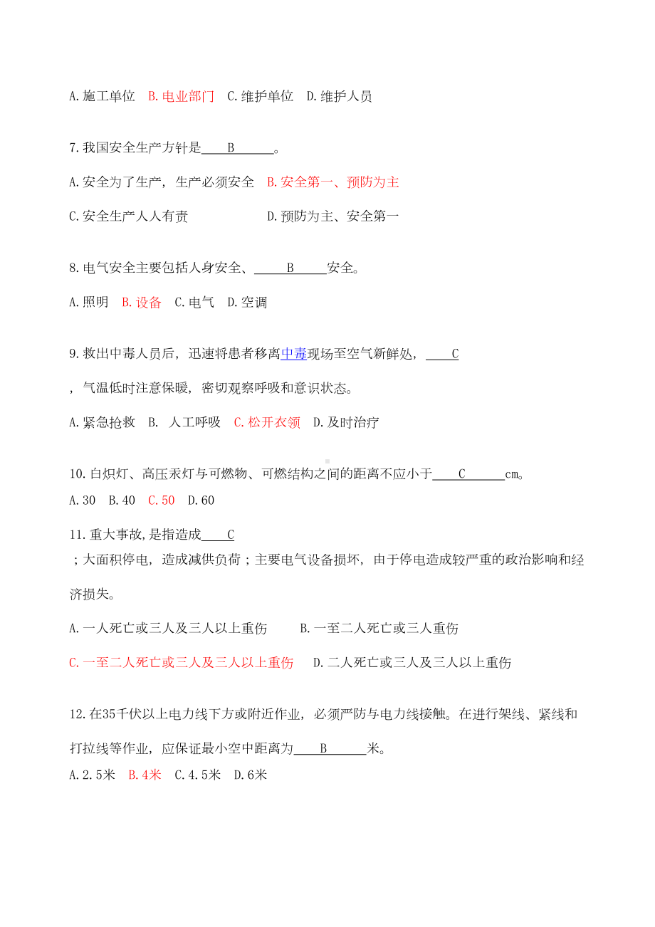 通信行业安全生产知识试题及答案(DOC 6页).doc_第2页