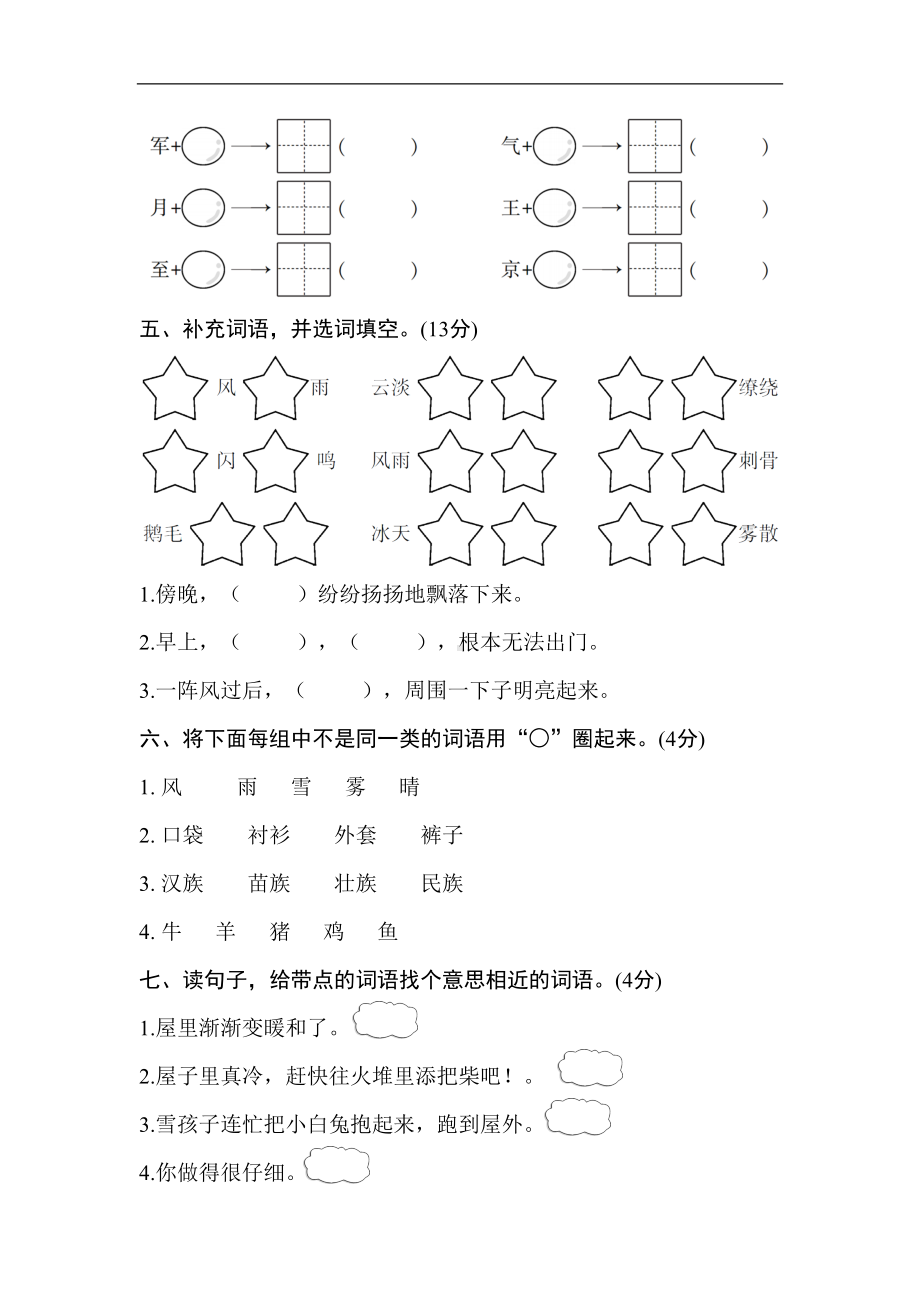 部编版二年级语文上册第七单元测试卷及答案(DOC 7页).doc_第2页