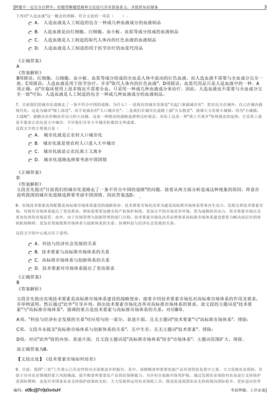 2023年中储粮管理集团有限公司招聘笔试冲刺题（带答案解析）.pdf_第3页