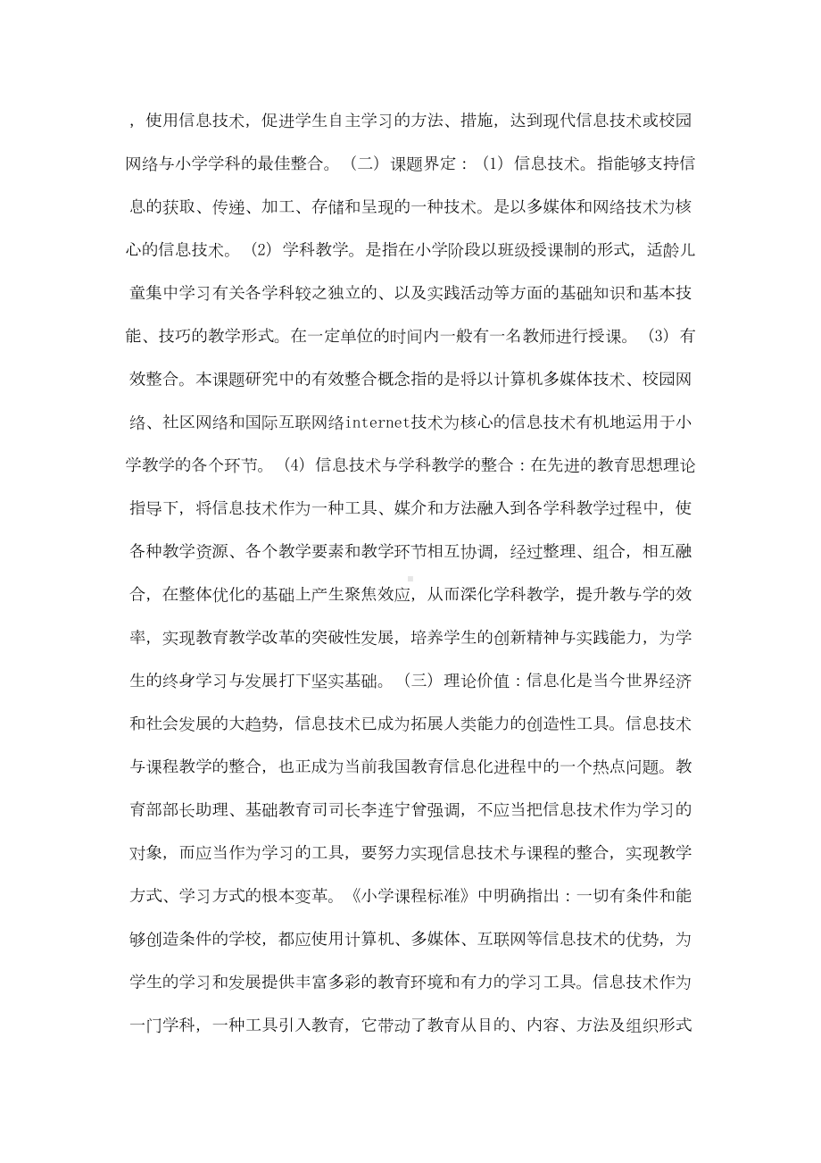 现代信息技术与小学学科教学的有效整合研究结题报告(DOC 8页).doc_第2页