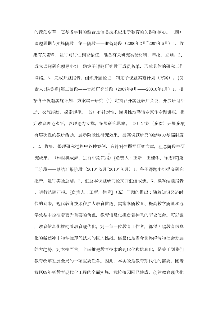 现代信息技术与小学学科教学的有效整合研究结题报告(DOC 8页).doc_第3页