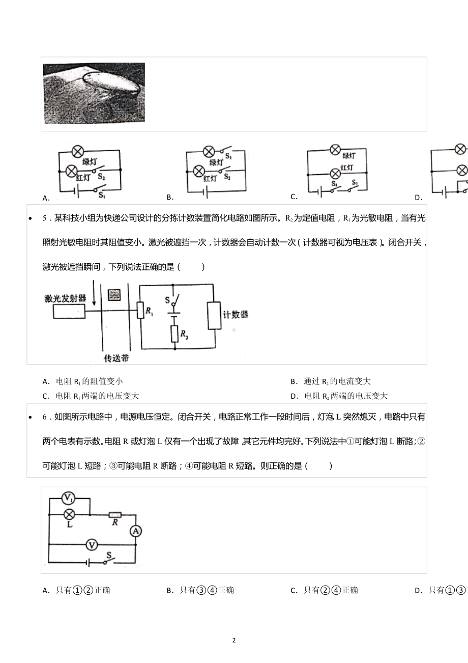 2022-2023学年陕西省宝鸡市凤翔县九年级（上）期末物理试卷.docx_第2页