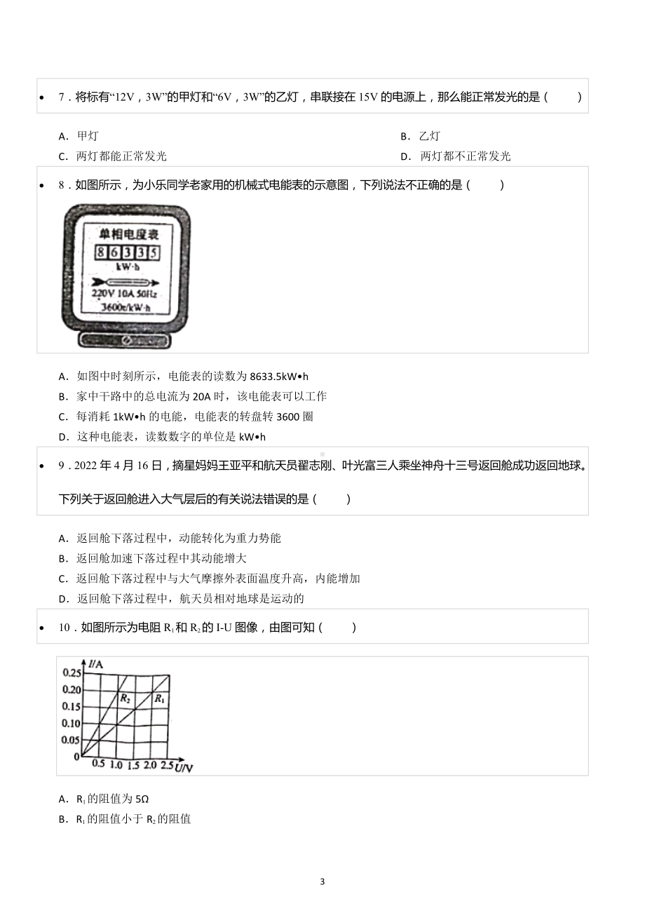 2022-2023学年陕西省宝鸡市凤翔县九年级（上）期末物理试卷.docx_第3页