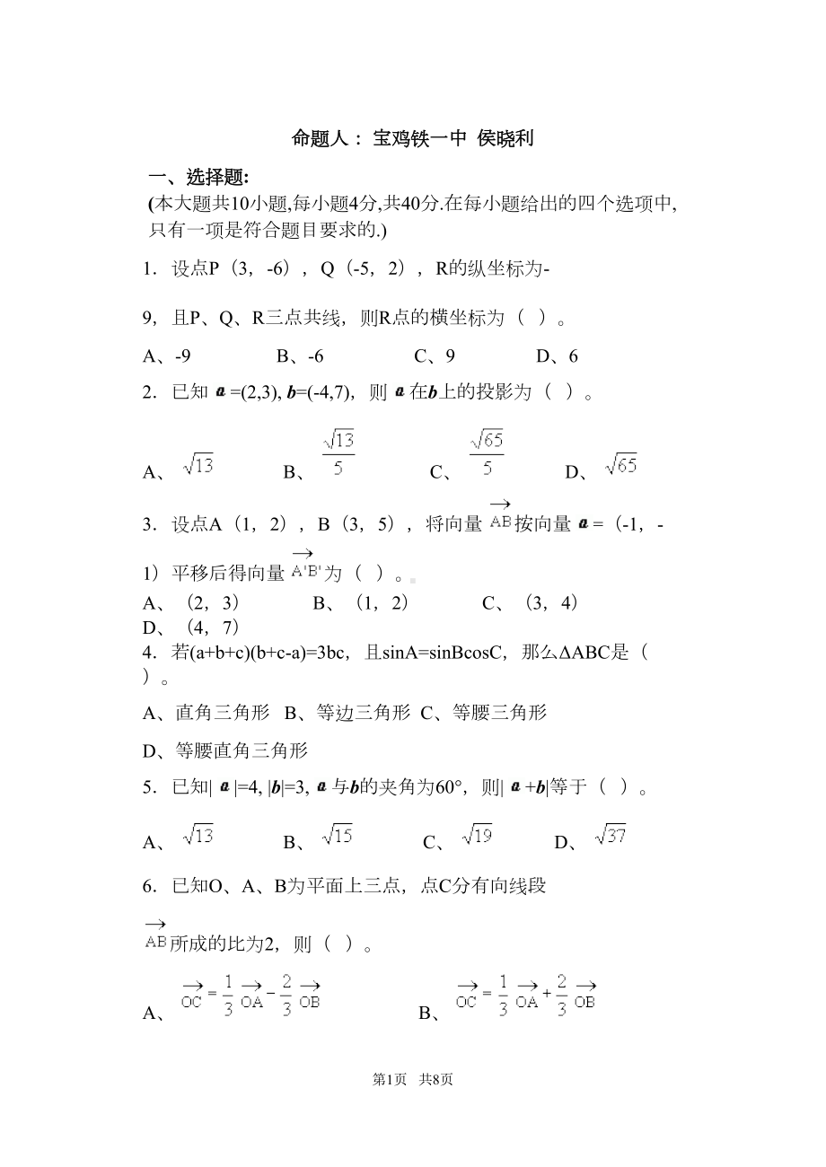 高中数学必修四第二章平面向量测试题及答案(DOC 7页).doc_第1页