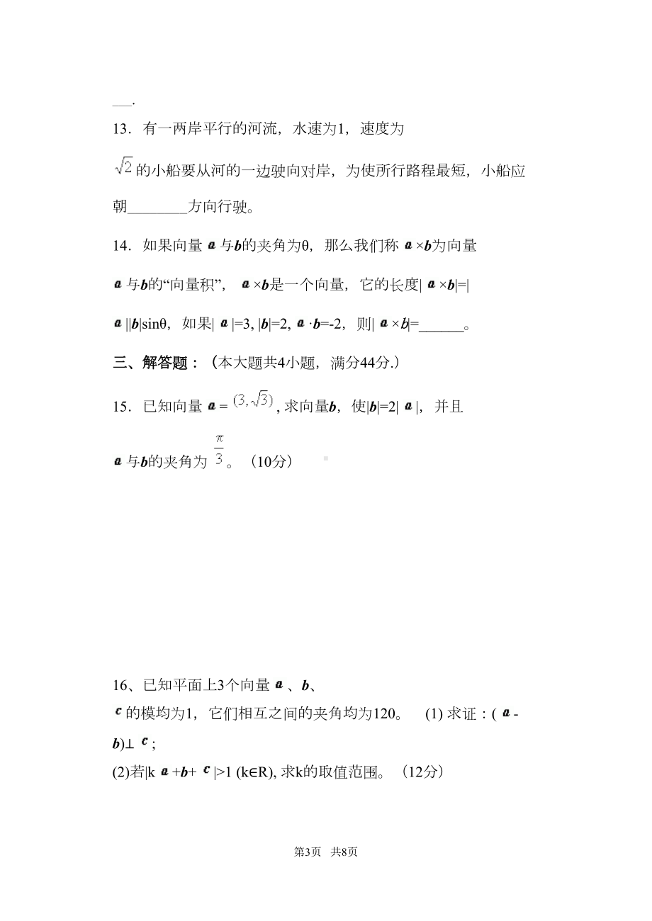 高中数学必修四第二章平面向量测试题及答案(DOC 7页).doc_第3页