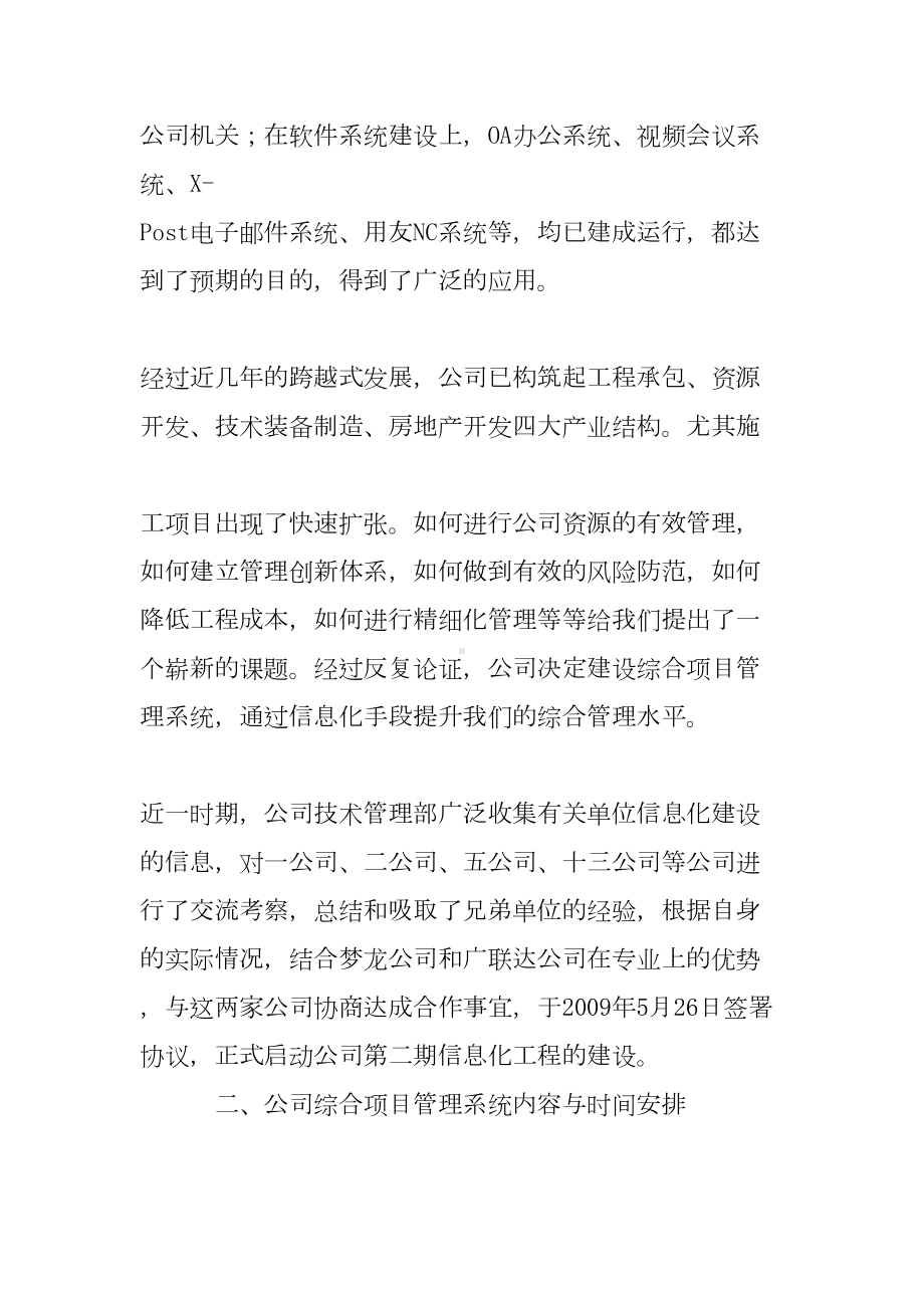 项目启动会发言稿资料(DOC 19页).doc_第2页