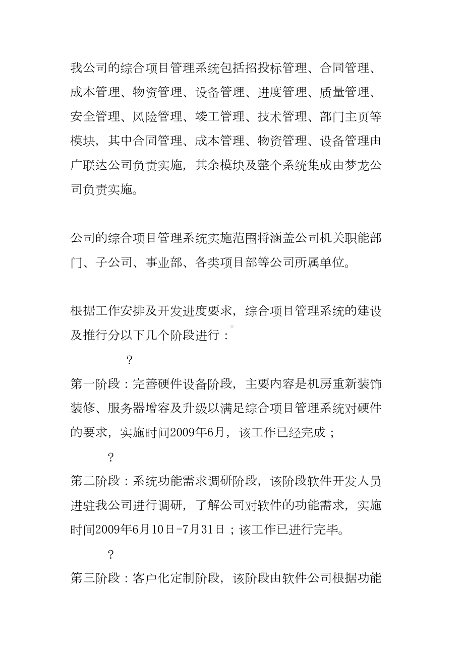 项目启动会发言稿资料(DOC 19页).doc_第3页