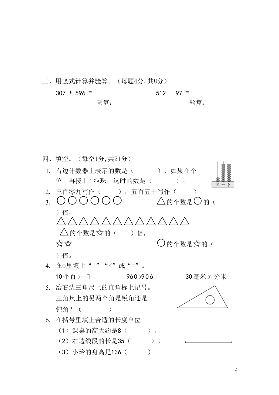 苏教版二年级数学下册期末检测试卷(打印版)(DOC 5页).doc_第2页