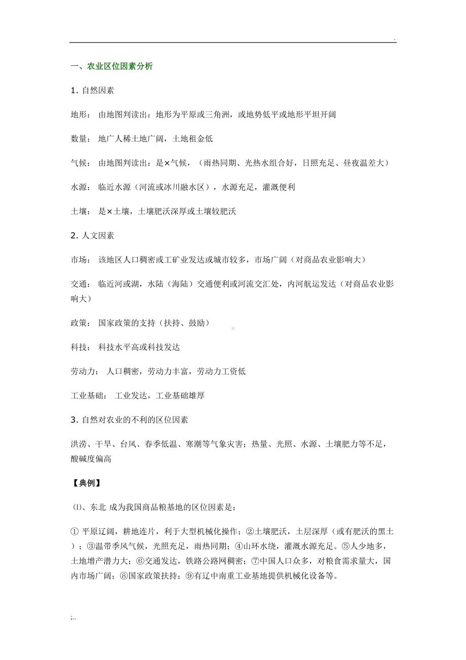 高考文综知识点大全(DOC 11页).doc_第1页