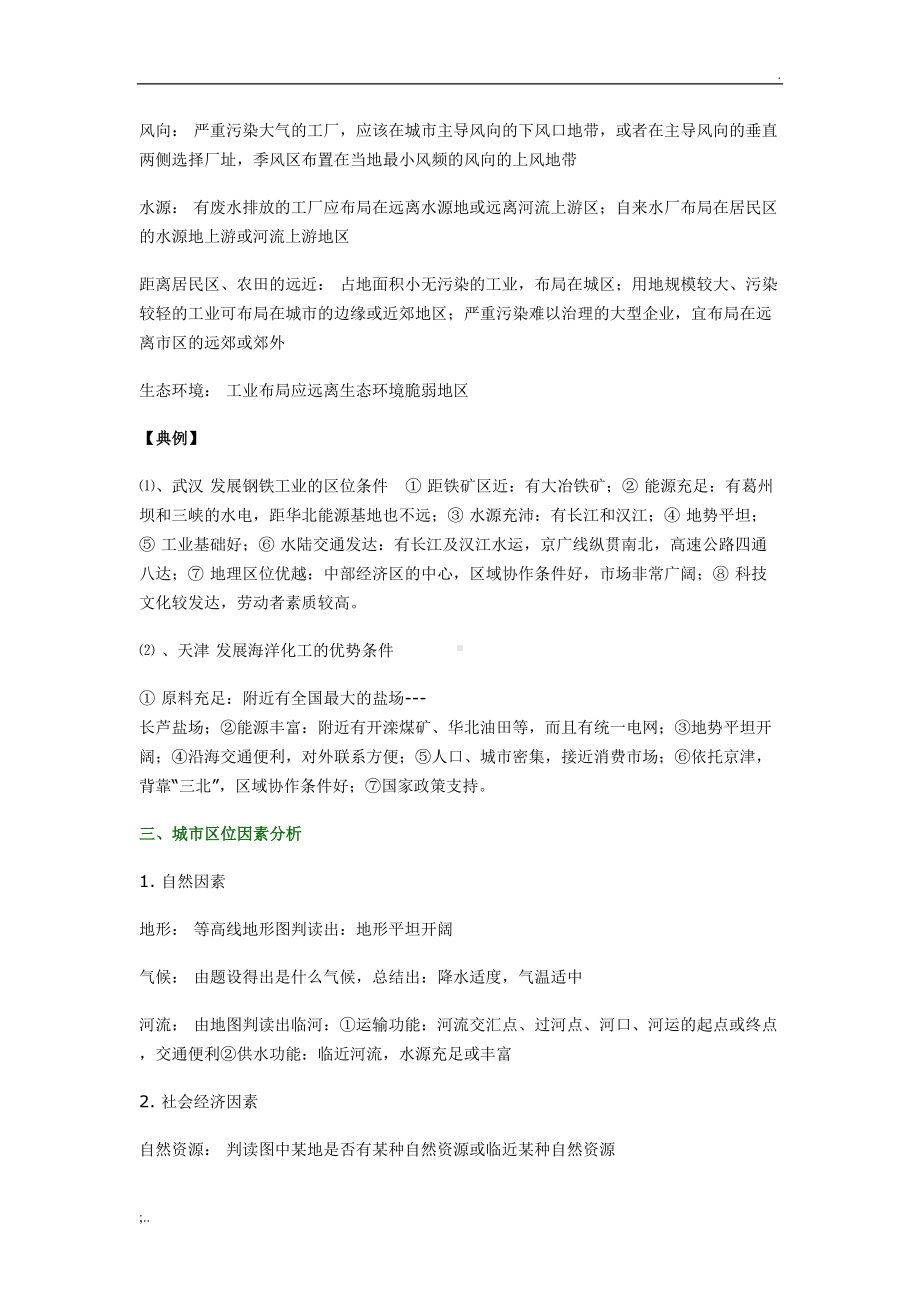 高考文综知识点大全(DOC 11页).doc_第3页