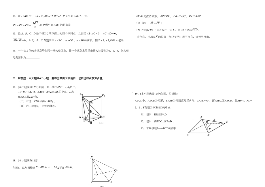 立体几何测试题(文科)(DOC 6页).doc_第2页