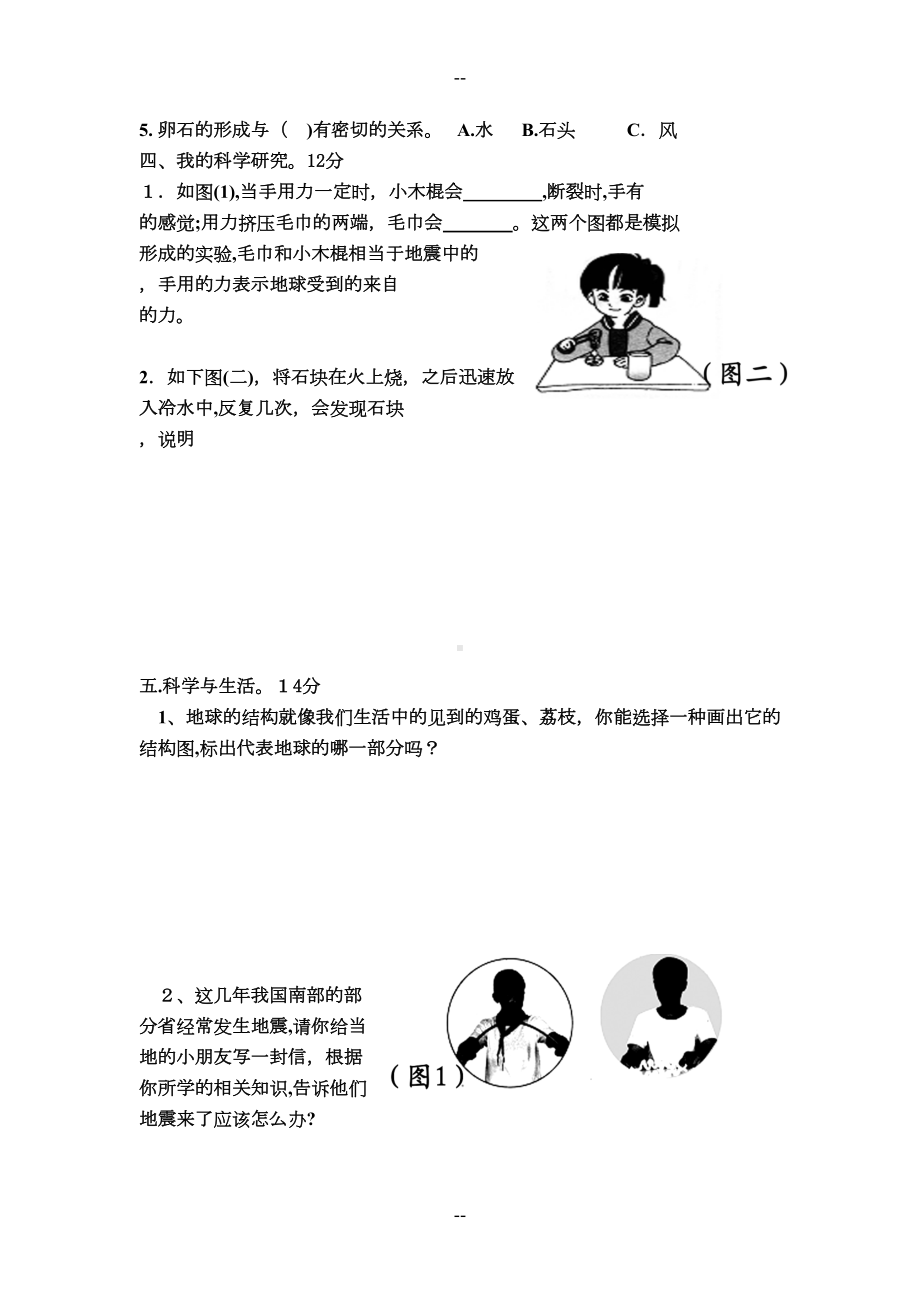 青岛版五年级科学上册1至5单元测试题及答案(DOC 14页).docx_第2页