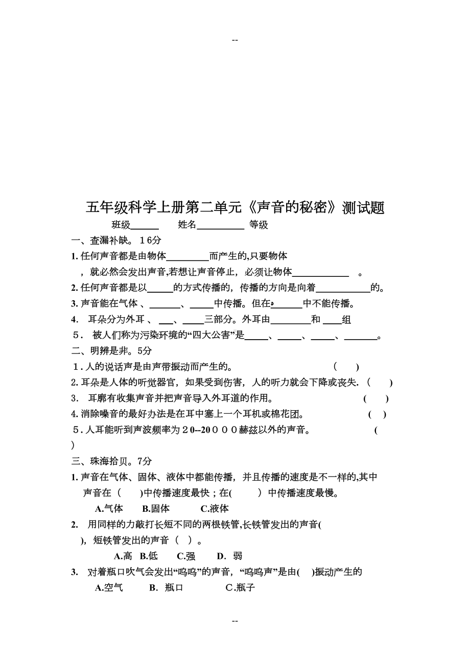 青岛版五年级科学上册1至5单元测试题及答案(DOC 14页).docx_第3页