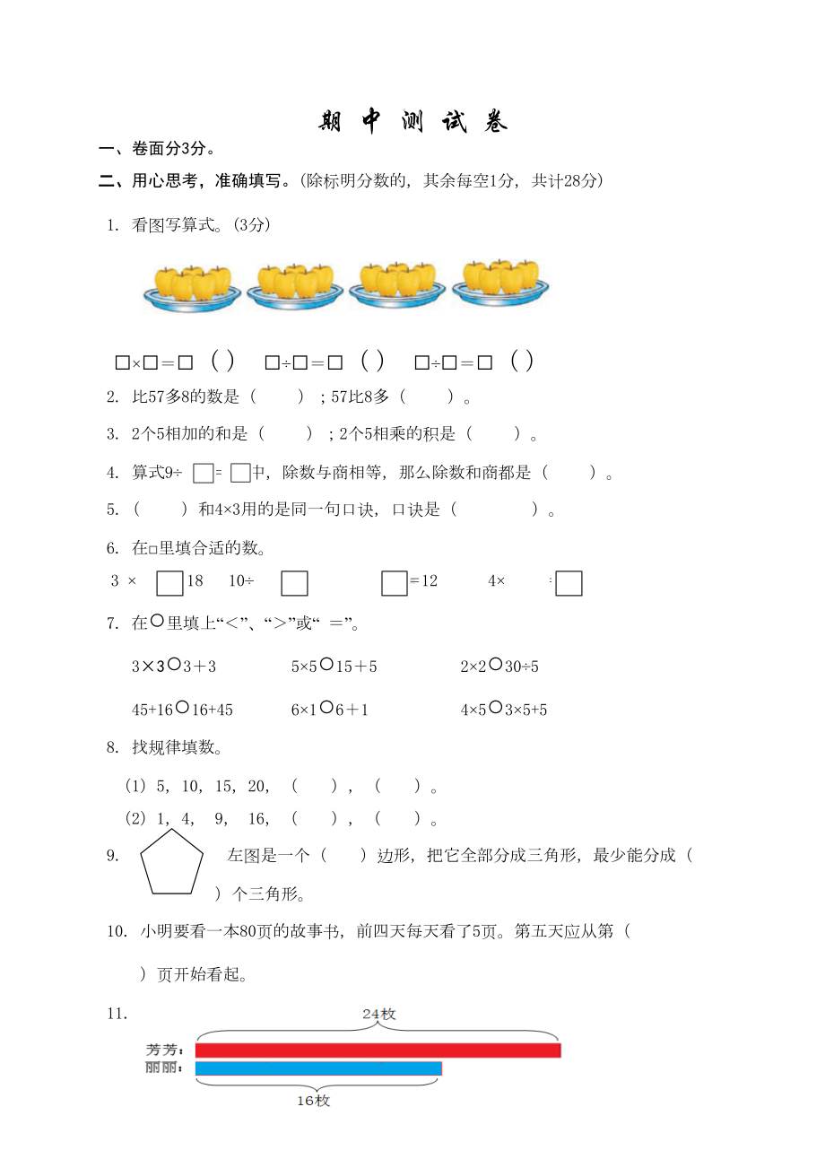 苏教版二年级上册数学《期中考试题》(含答案)(DOC 5页).doc_第1页