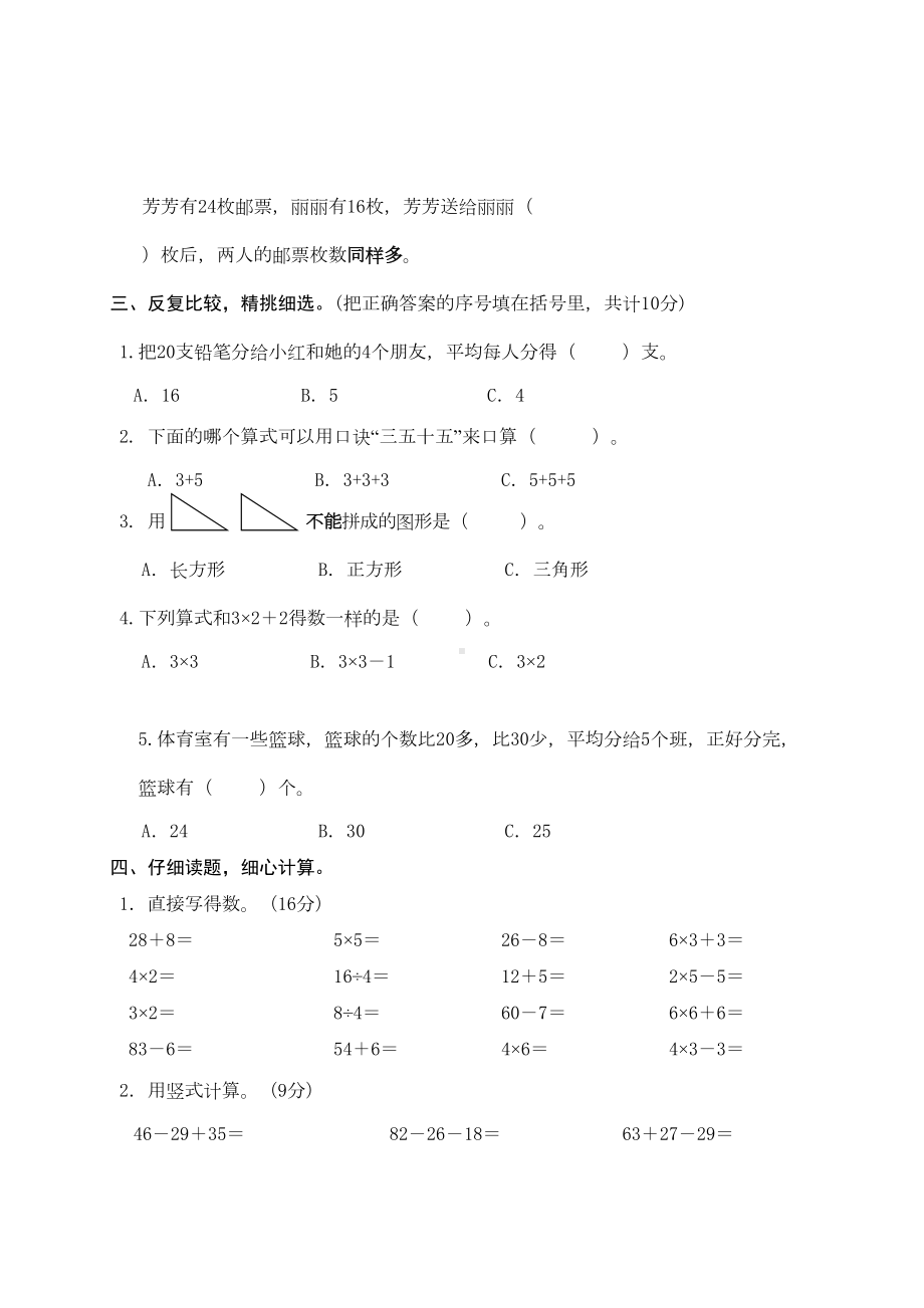 苏教版二年级上册数学《期中考试题》(含答案)(DOC 5页).doc_第2页