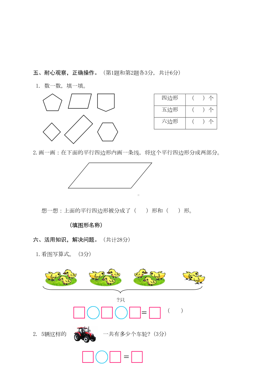 苏教版二年级上册数学《期中考试题》(含答案)(DOC 5页).doc_第3页