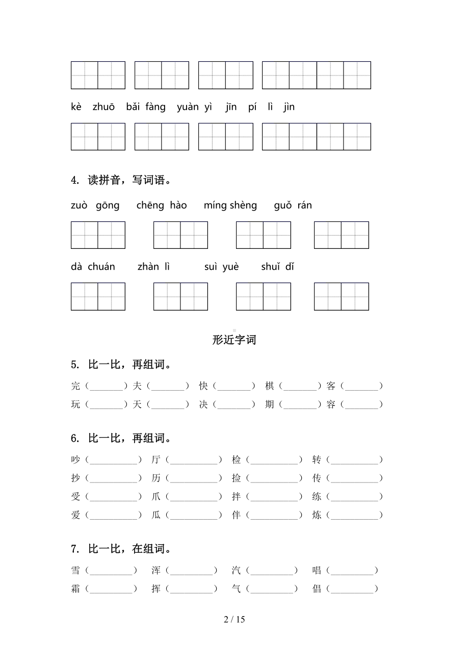 部编人教版二年级语文下册期末知识点整理复习完整版(DOC 15页).doc_第2页