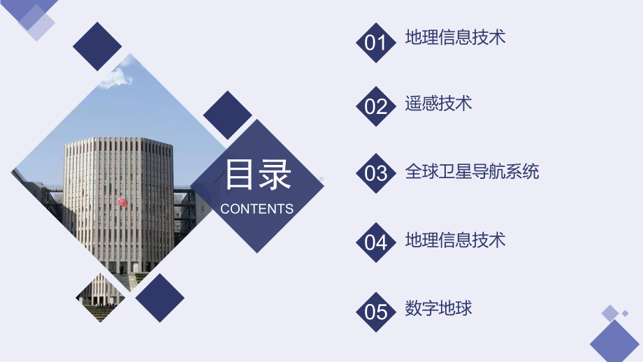 6.4地理信息技术在防灾减灾中的应用ppt课件 (j12x5)-2023新人教版（2019）《高中地理》必修第一册.pptx_第2页