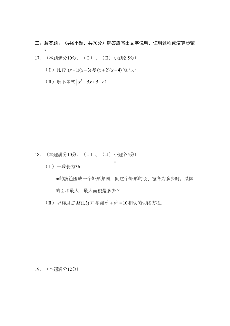 高二数学上册单元测试题1(DOC 7页).doc_第3页