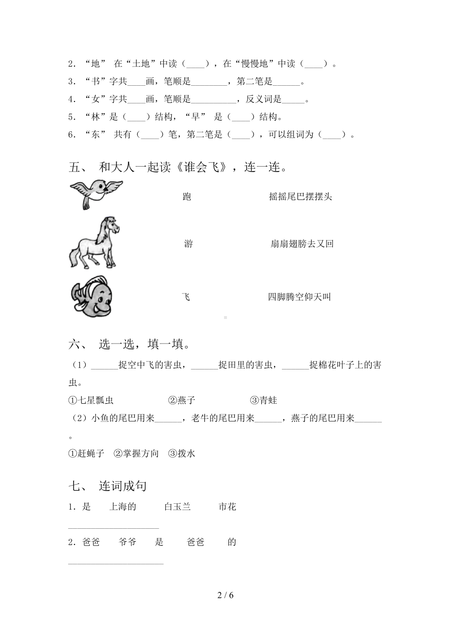 部编版一年级上册语文期末试卷及答案（完美版）(DOC 6页).doc_第2页