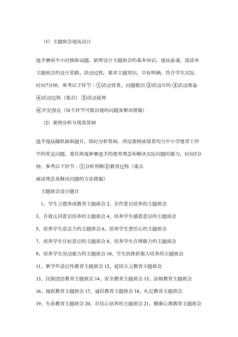 班主任专业技能大赛情景答辩题附答案(DOC 26页).doc_第1页