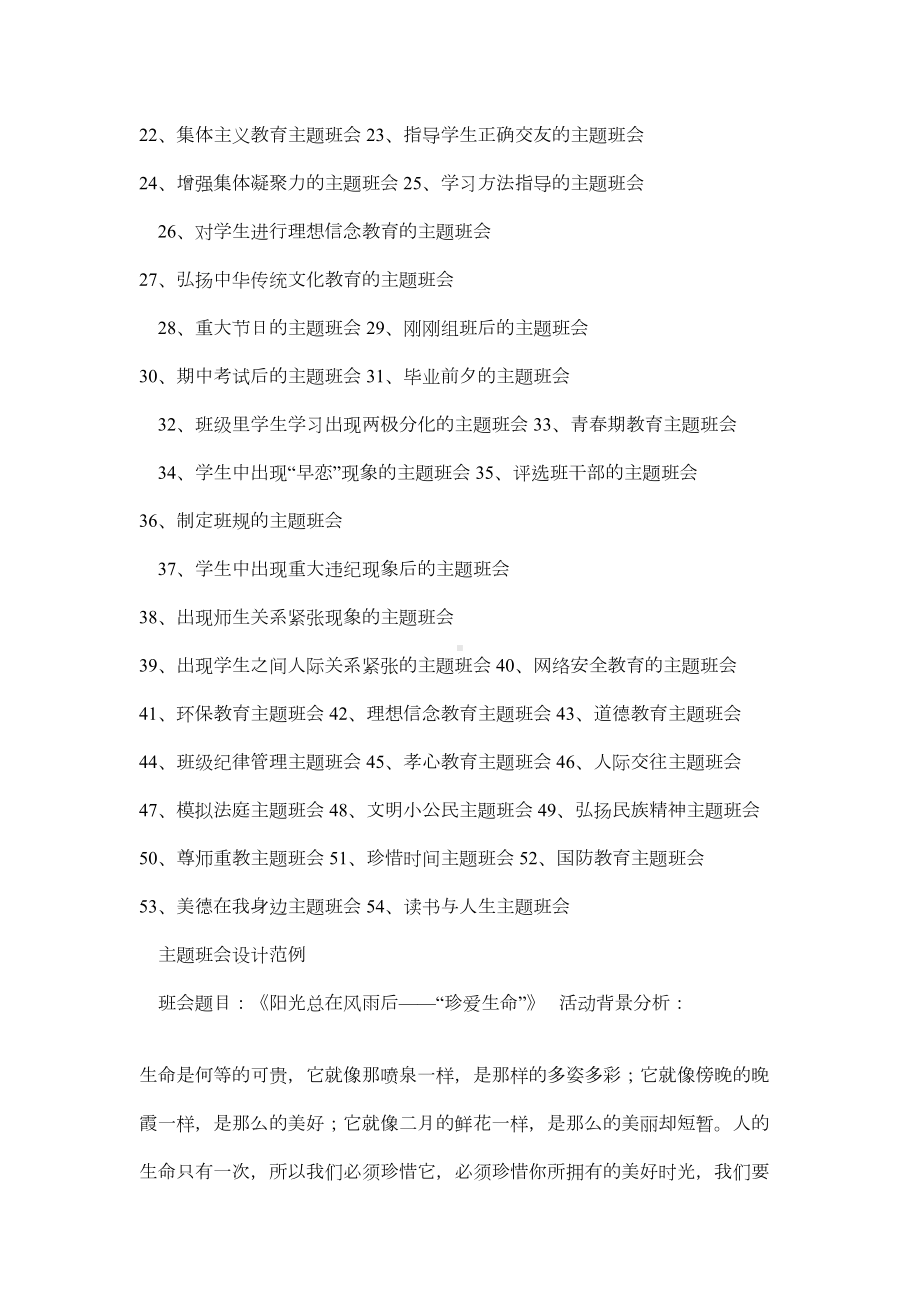 班主任专业技能大赛情景答辩题附答案(DOC 26页).doc_第2页