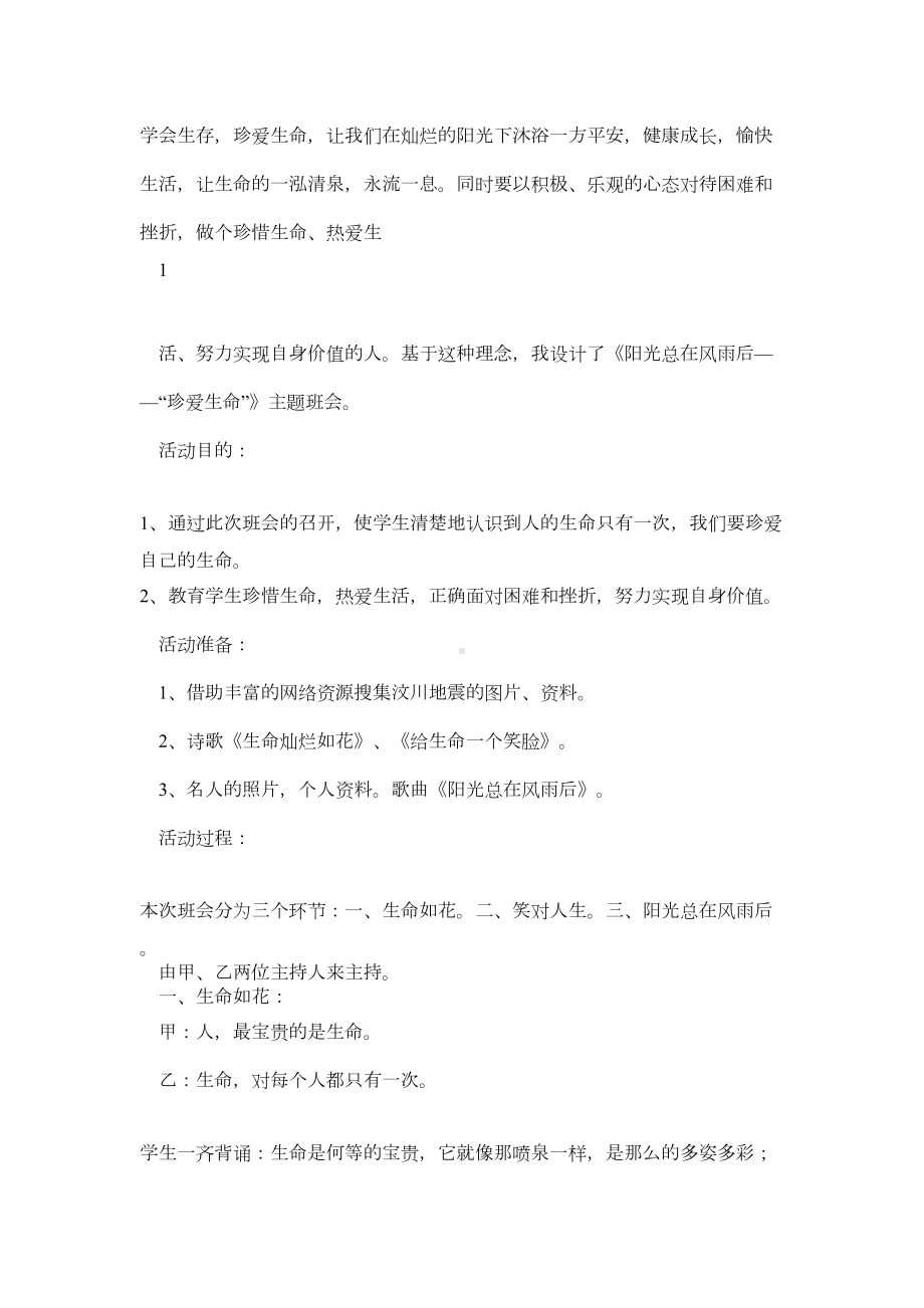 班主任专业技能大赛情景答辩题附答案(DOC 26页).doc_第3页