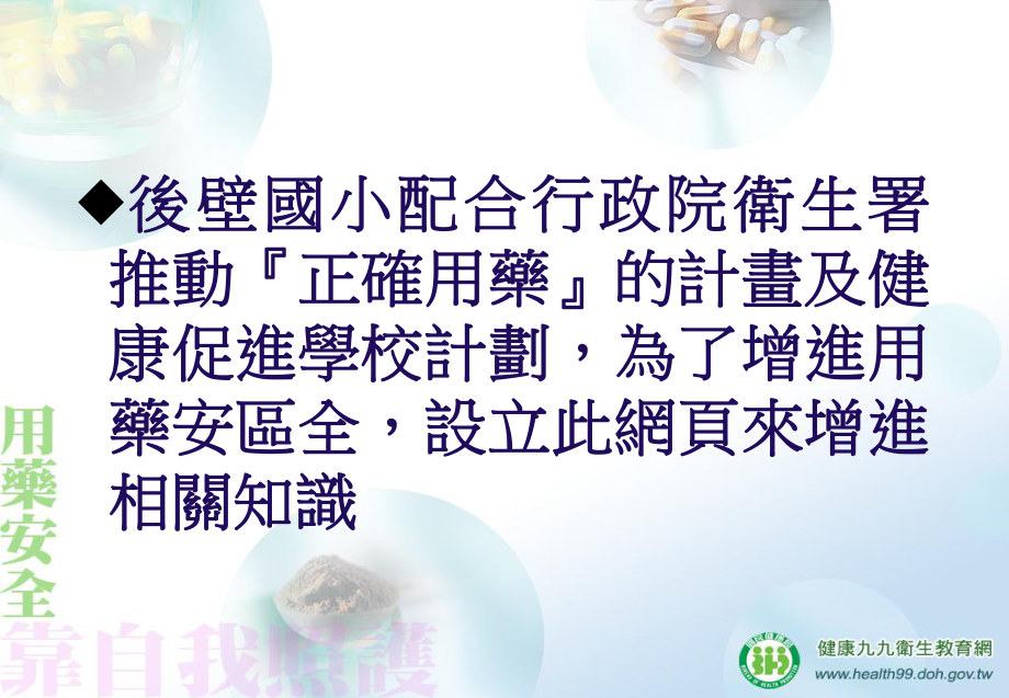 用药安全小常识课件.ppt_第2页