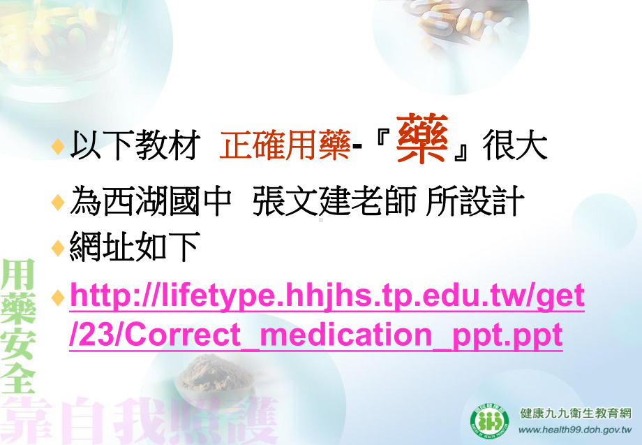 用药安全小常识课件.ppt_第3页